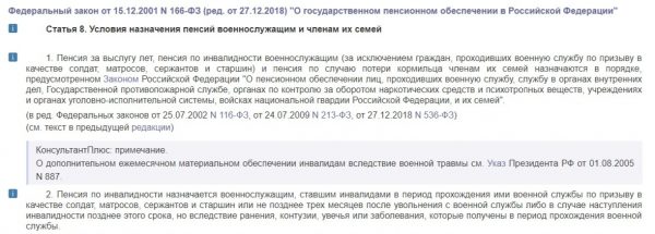 Federalnyj zakon O gosudarstvennom pensionnom obespechenii v Rossijskoj Federatsii e1556366172980