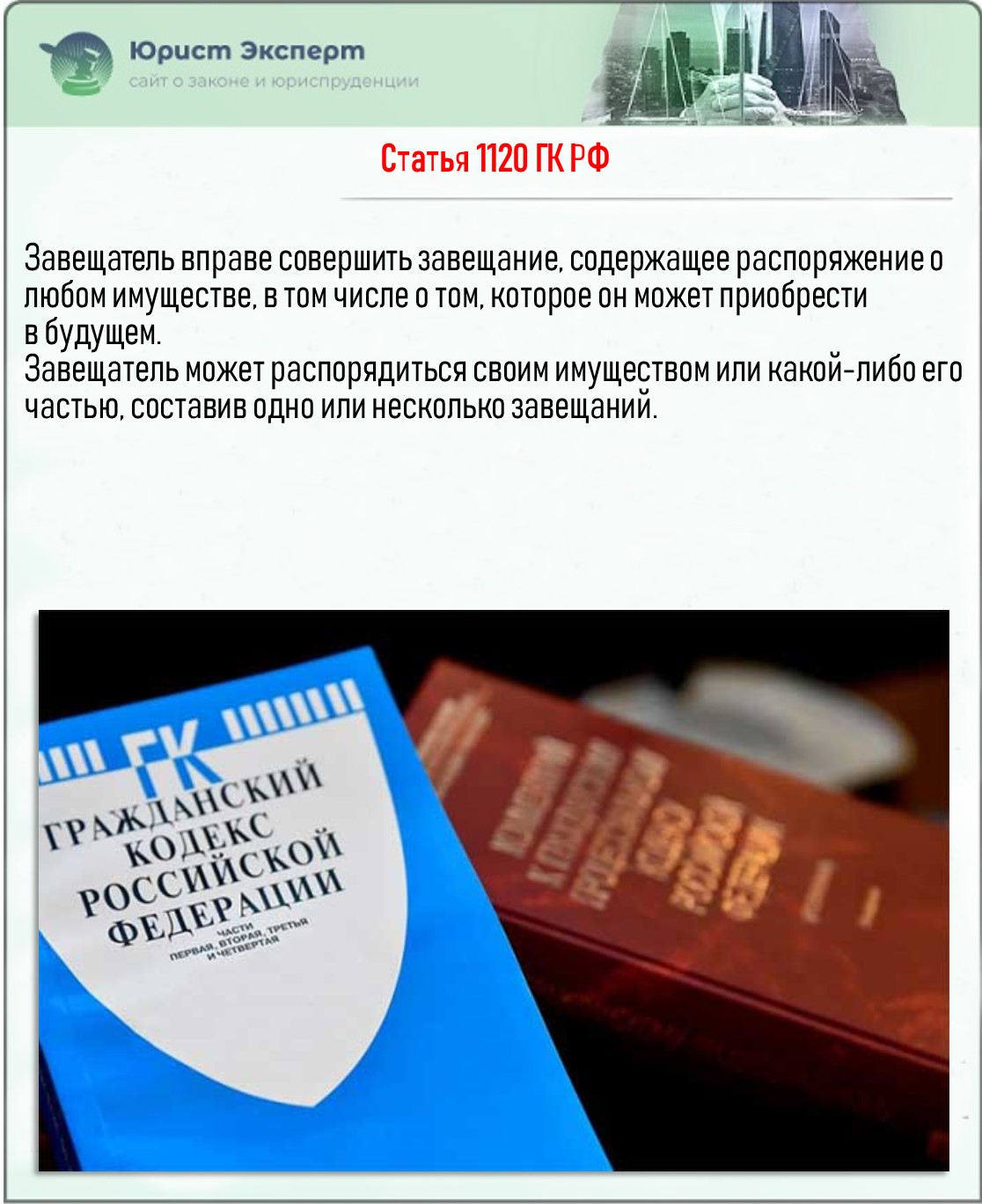 Статья 1120 ГК РФ