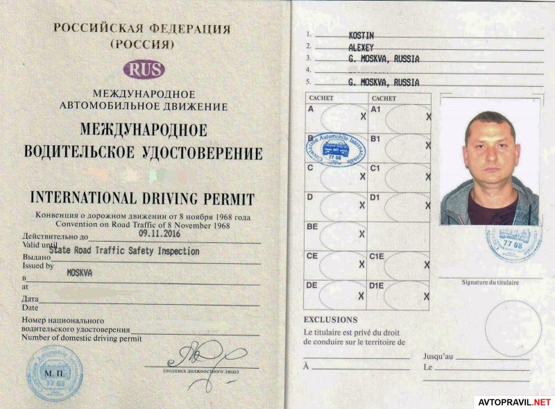 Разрешение на управление ТС для вождения за пределами РФ