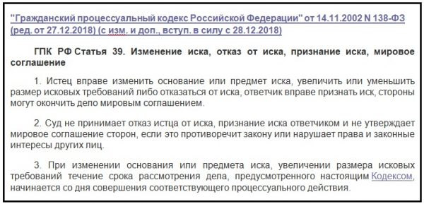 Статья 39 ГПК РФ